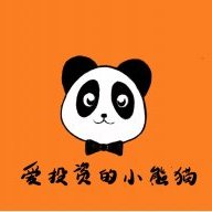 爱投资的小熊猫